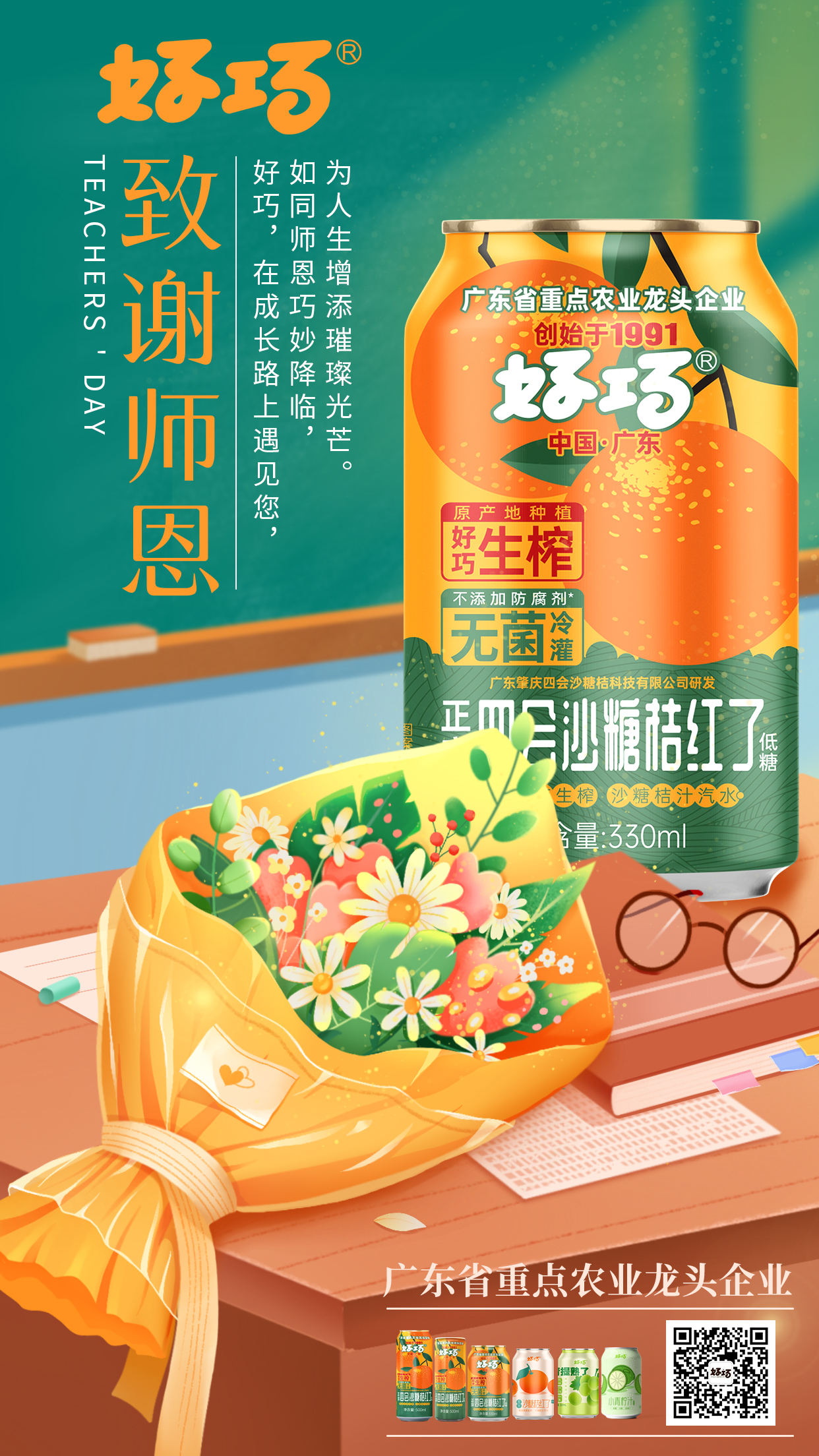 今日教师节丨祝天下老师节日快乐！