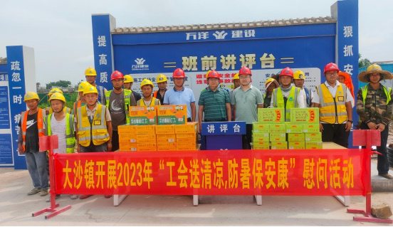 四会市大沙镇开展2023年“工会送清凉，防暑保安康”慰问活动