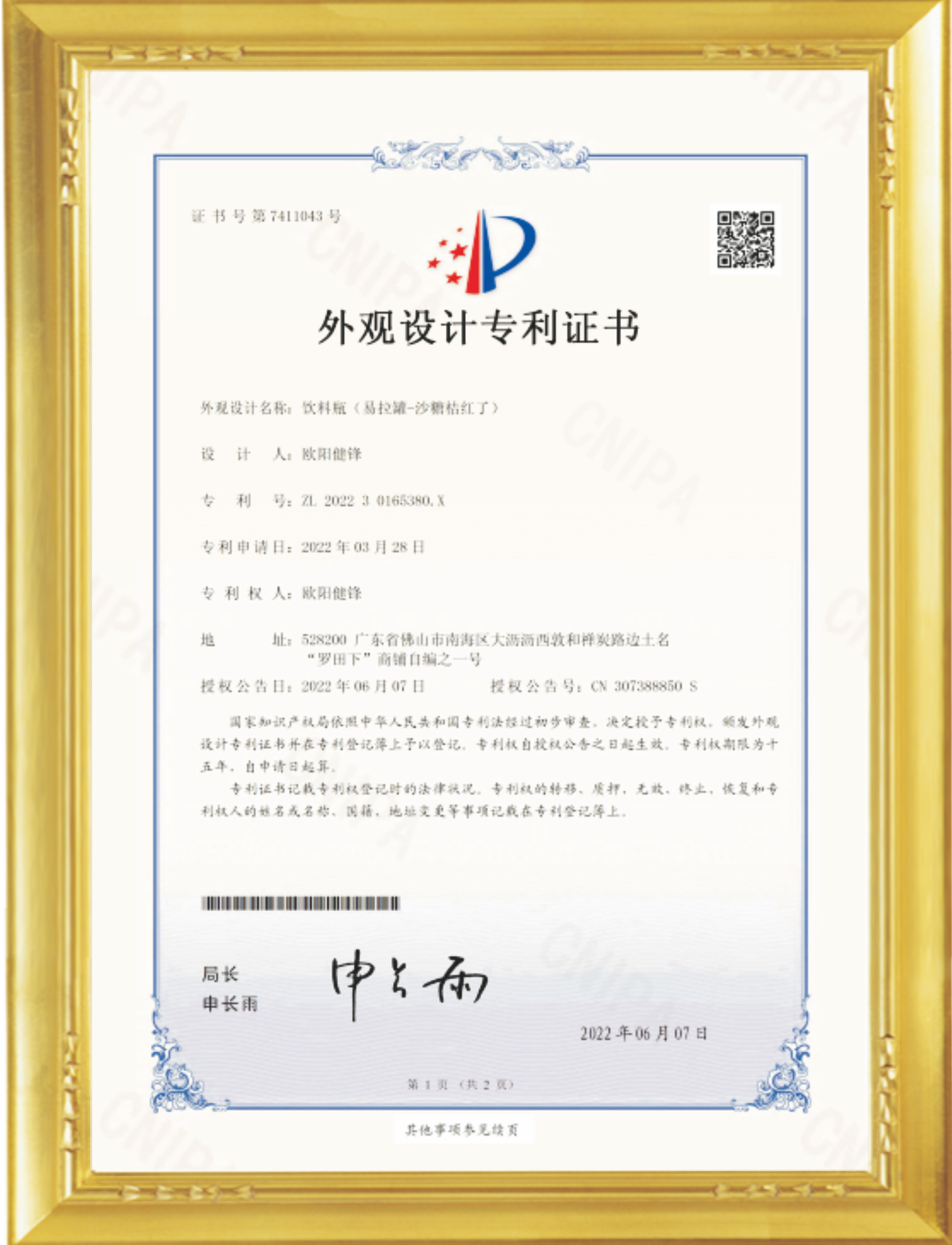 外观设计专利证书-2